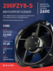 Вентилятор 200FZY-8S - st-e.info - Пятигорск