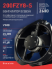 Вентилятор 200FZY-8S - st-e.info - Пятигорск