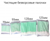 Чистящие безворсовые палочки  арт. БПЧП1 (100 шт.) 120мм - st-e.info - Пятигорск