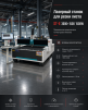 Лазерный станок для резки листа ST-E 3000*1500 1500W - st-e.info - Пятигорск