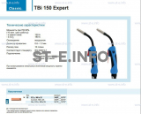 Горелка для полуавтоматической сварки TBi 150 Expert, длина 4 метра - st-e.info - Пятигорск