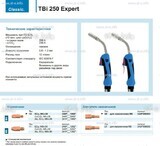 Горелка для полуавтоматической сварки TBi 250 Expert, длина 4 m. - st-e.info - Пятигорск