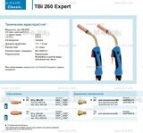 Горелка для полуавтоматической сварки TBi 260 Expert, длина 4 m. - st-e.info - Пятигорск