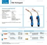 Горелка для полуавтоматической сварки TBi 7G Expert, длина 3 m. - st-e.info - Пятигорск