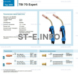 Горелка для полуавтоматической сварки TBi 7G Expert, длина 5 m. - st-e.info - Пятигорск