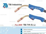 Горелка для полуавтоматической сварки TBi 7W-blue-ESW long, длина 5 метров - st-e.info - Пятигорск