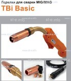 Горелка полуавтоматическая  TBi Basic 511 orange-ESW, длинна рукава 5 метров - st-e.info - Пятигорск