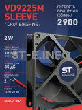 Вентилятор  VD 9225M sleeve (скольжения) 24V, 0.15А - st-e.info - Пятигорск