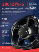 Вентилятор 200FZY-8S - st-e.info - Пятигорск