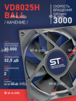 Вентилятор  VD8025H Ball (качения) 12V - st-e.info - Пятигорск