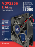 Вентилятор  VD 9225H Ball (качения) 12V, 3000 об.мин, 0,3А - st-e.info - Пятигорск