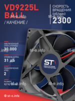 Вентилятор  VD 9225L Ball (качения) 12V, 2300 об/мин, 0,17A - st-e.info - Пятигорск