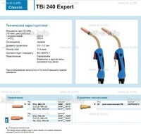 Горелка для полуавтоматической сварки TBi 240 Expert, длина 5 m. - st-e.info - Пятигорск