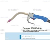 Сварочная горелка TBi MOG 50 (без корпуса) для сварки самозащитной порошковой проволокой (без газа)  c переключателем - st-e.info - Пятигорск
