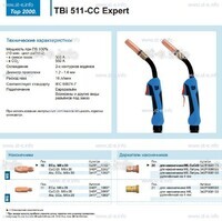 Горелка для полуавтоматической сваркиTBi 511-CC Expert, длина 5 m. - st-e.info - Пятигорск