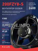Вентилятор 200FZY-8S - st-e.info - Пятигорск