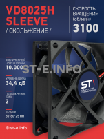 Вентилятор VD8025H sleeve (скольжение) 24V - st-e.info - Пятигорск