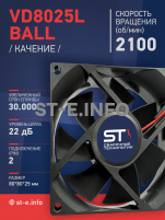 Вентилятор  VD8025L Ball (качения) 12V - st-e.info - Пятигорск