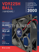 Вентилятор  VD 9225H Ball (качения) 12V, 3000 об.мин, 0,3А - st-e.info - Пятигорск