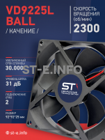 Вентилятор  VD 9225L Ball (качения) 12V, 2300 об/мин, 0,17A - st-e.info - Пятигорск