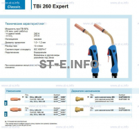 Горелка для полуавтоматической сварки TBi 260 Expert, длина 5 m. - st-e.info - Пятигорск