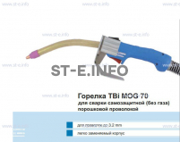 Сварочная горелка TBi MOG 70 (без корпуса) для сварки самозащитной порошковой проволокой (без газа)  c переключателем - st-e.info - Пятигорск