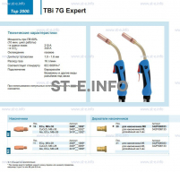 Горелка для полуавтоматической сварки TBi 7G Expert, длина 5 m. - st-e.info - Пятигорск