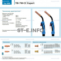 Горелка для полуавтоматической сварки TBi 7W-CC Expert, длина 3 m. - st-e.info - Пятигорск