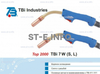 Горелка для полуавтоматической сварки TBi 7W -blue-ESW short, длина 3 метра - st-e.info - Пятигорск