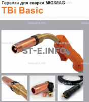 Горелка полуавтоматическая  TBi Basic 150 orange-ESG, длина рукава 3 метра - st-e.info - Пятигорск