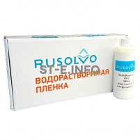 Набор водорастворимая пленка Rusolvo RFB 1*20 + клей RFA 250ml - st-e.info - Пятигорск