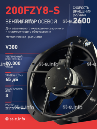 Вентилятор 200FZY-8S - st-e.info - Пятигорск