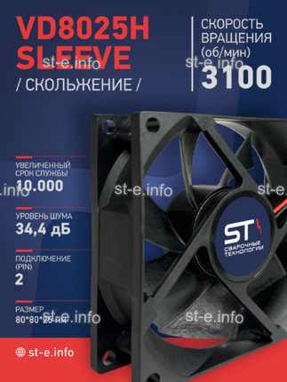 Вентилятор VD8025H sleeve (скольжение) 24V - st-e.info - Пятигорск
