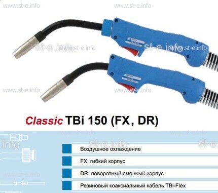 Горелка для полуавтоматической сварки TBi 150-blue-ESG, длина 3 метра - st-e.info - Пятигорск
