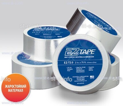 Алюминиевая термостойкая лента EZ Tape 2.0, рулон 51мм * 23м - st-e.info - Пятигорск